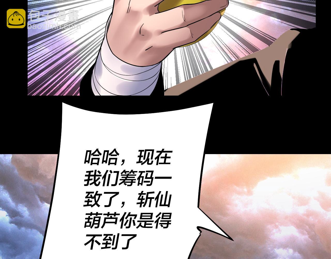 我！天命大反派（隔週雙更） - 222話 純愛之子(1/3) - 7