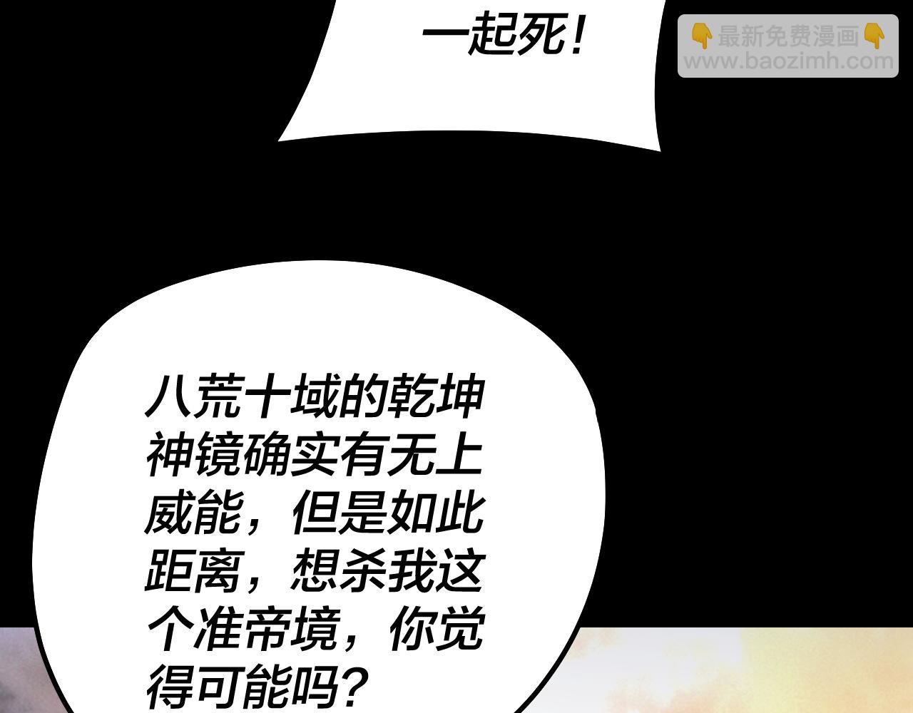 我！天命大反派（隔週雙更） - 222話 純愛之子(1/3) - 1