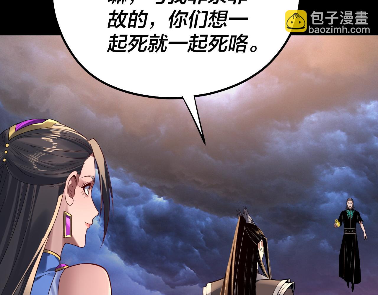 我！天命大反派（隔週雙更） - 222話 純愛之子(2/3) - 8