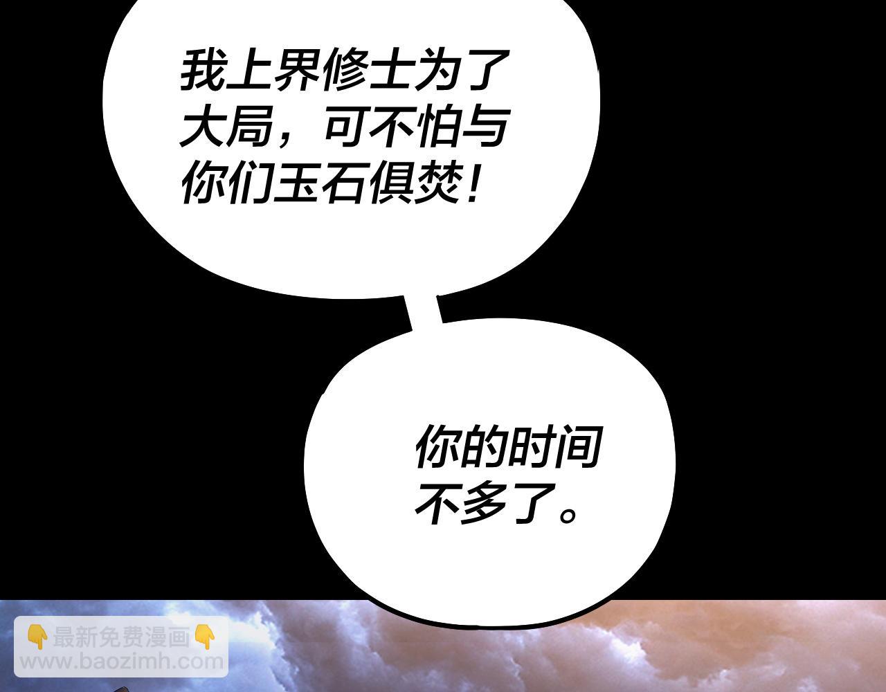 我！天命大反派（隔週雙更） - 222話 純愛之子(2/3) - 2