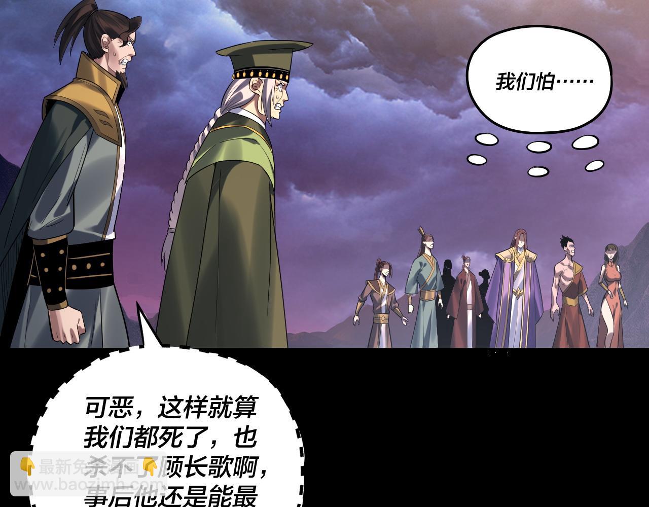 我！天命大反派（隔週雙更） - 222話 純愛之子(2/3) - 3