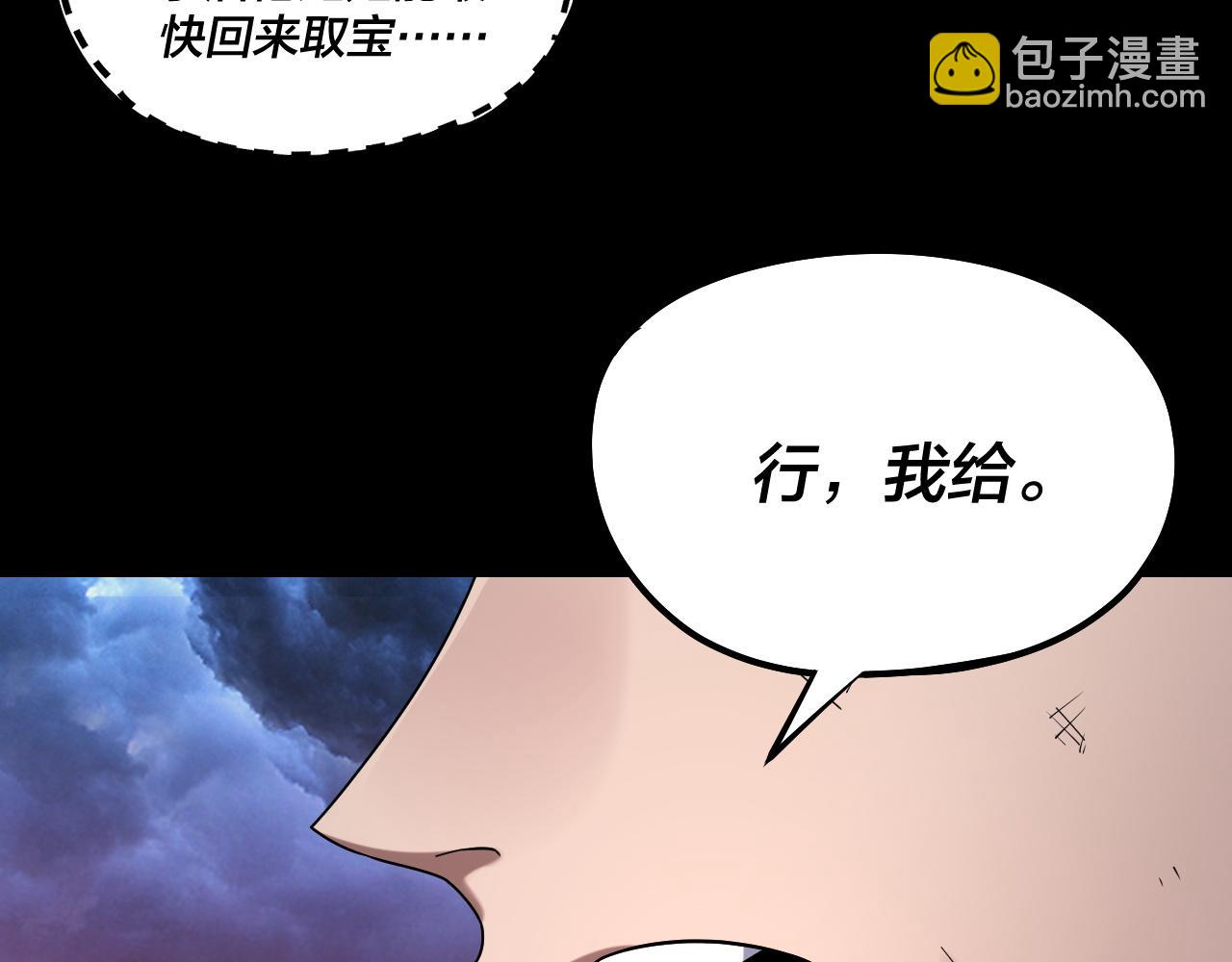 我！天命大反派（隔週雙更） - 222話 純愛之子(2/3) - 4