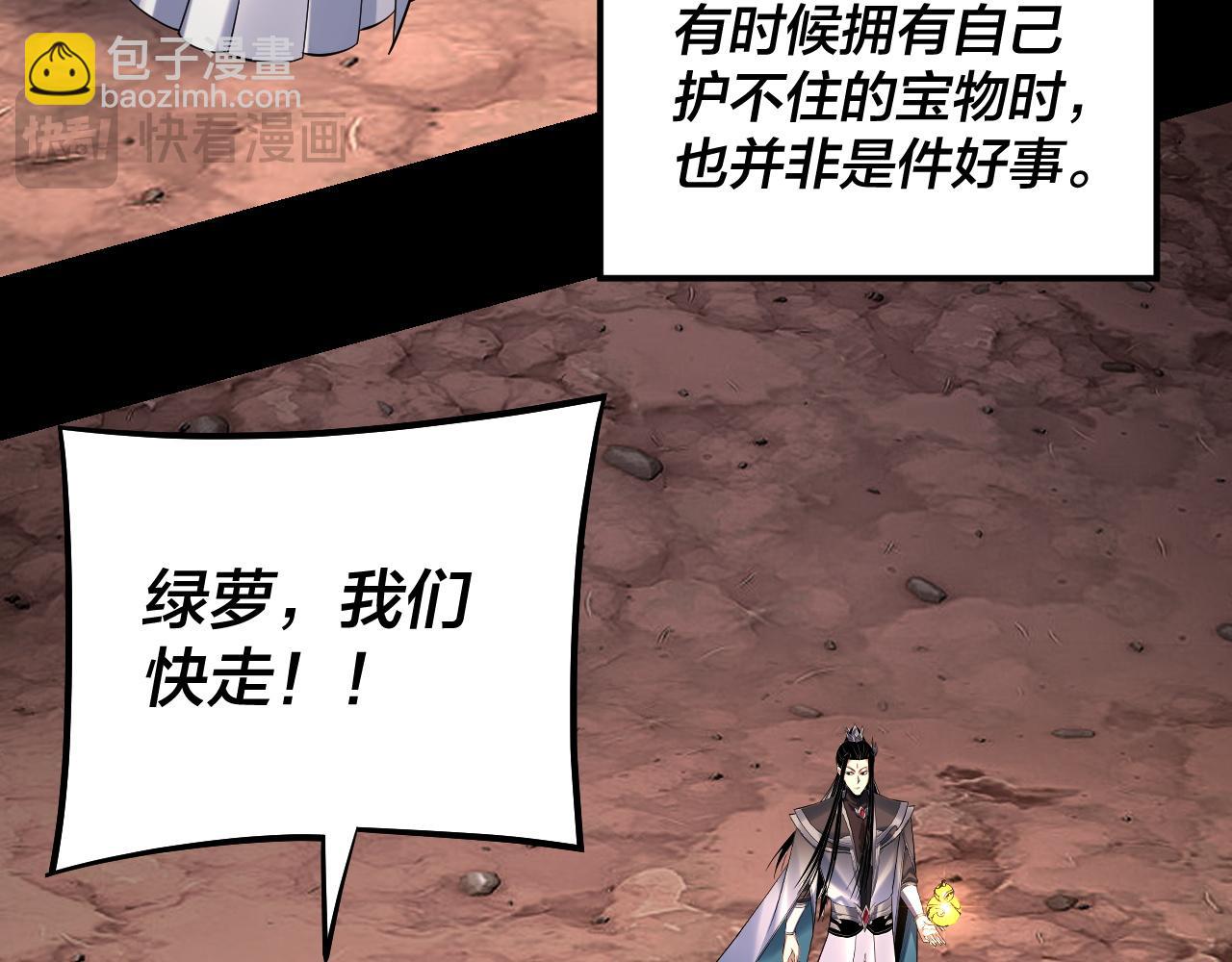 我！天命大反派（隔週雙更） - 222話 純愛之子(2/3) - 7