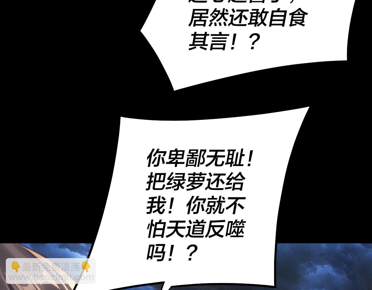 我！天命大反派（隔週雙更） - 222話 純愛之子(2/3) - 6