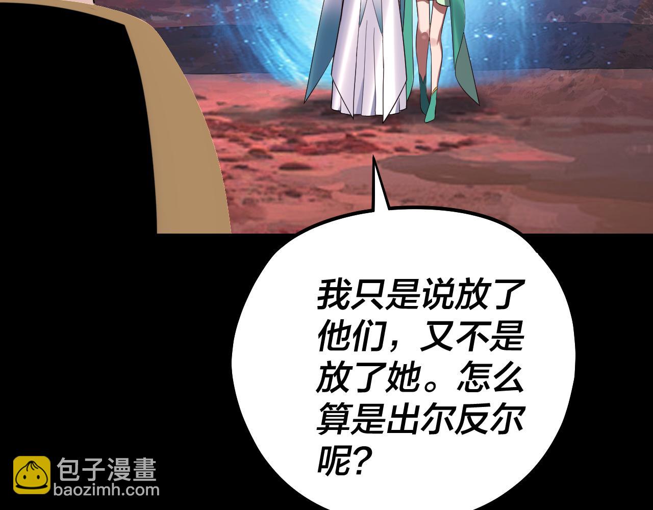 我！天命大反派（隔週雙更） - 222話 純愛之子(2/3) - 8