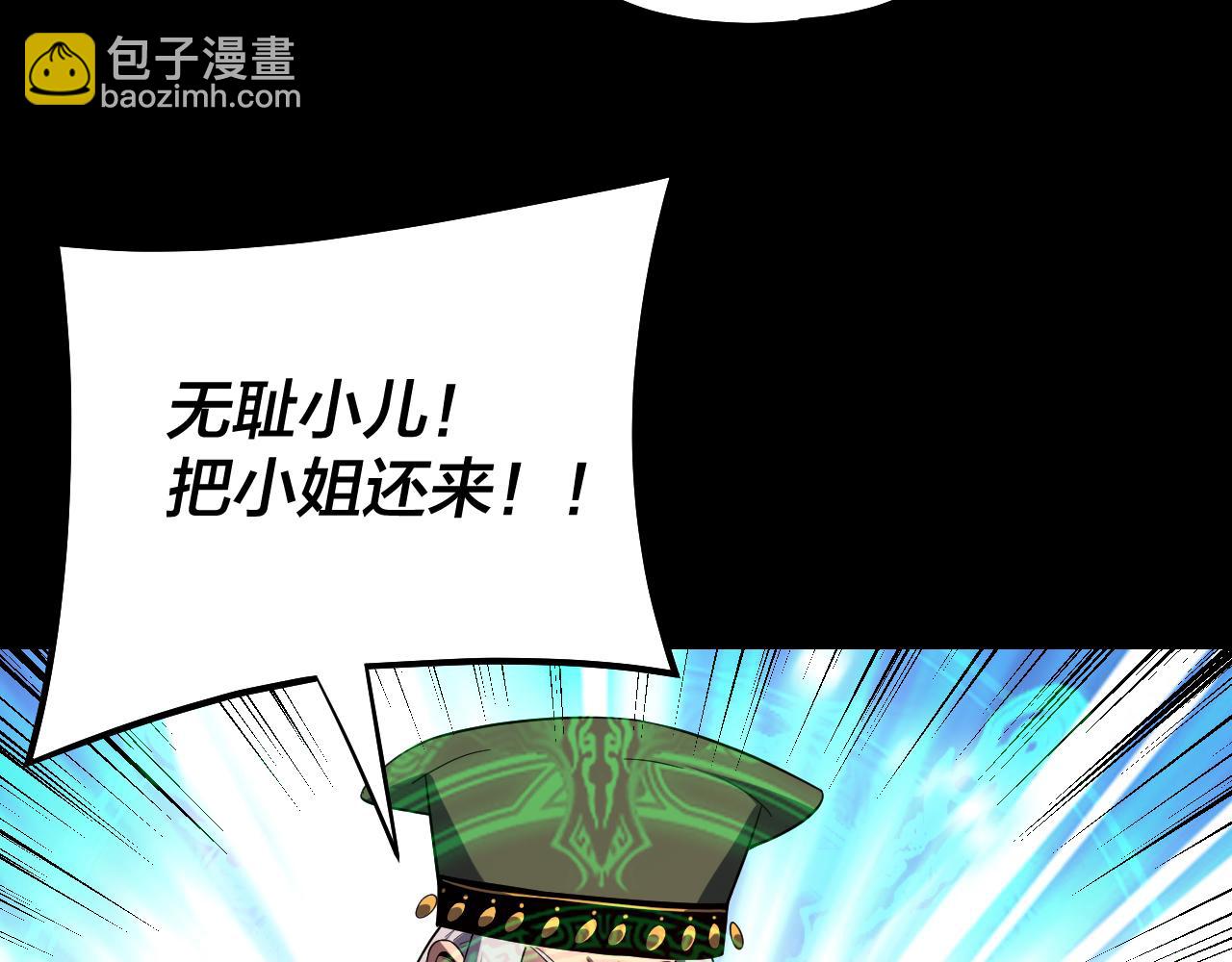 我！天命大反派（隔週雙更） - 222話 純愛之子(2/3) - 1