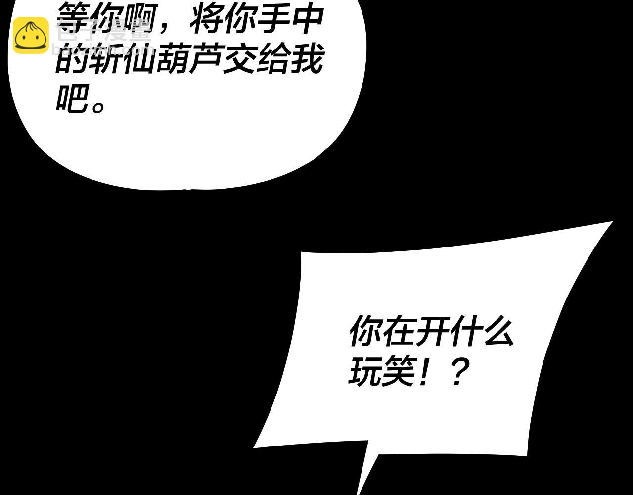 我！天命大反派（隔週雙更） - 222話 純愛之子(1/3) - 8