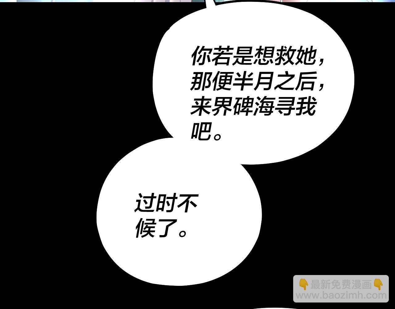 我！天命大反派（隔週雙更） - 222話 純愛之子(2/3) - 2