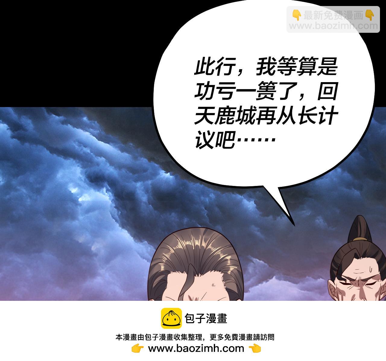 我！天命大反派（隔週雙更） - 222話 純愛之子(2/3) - 3