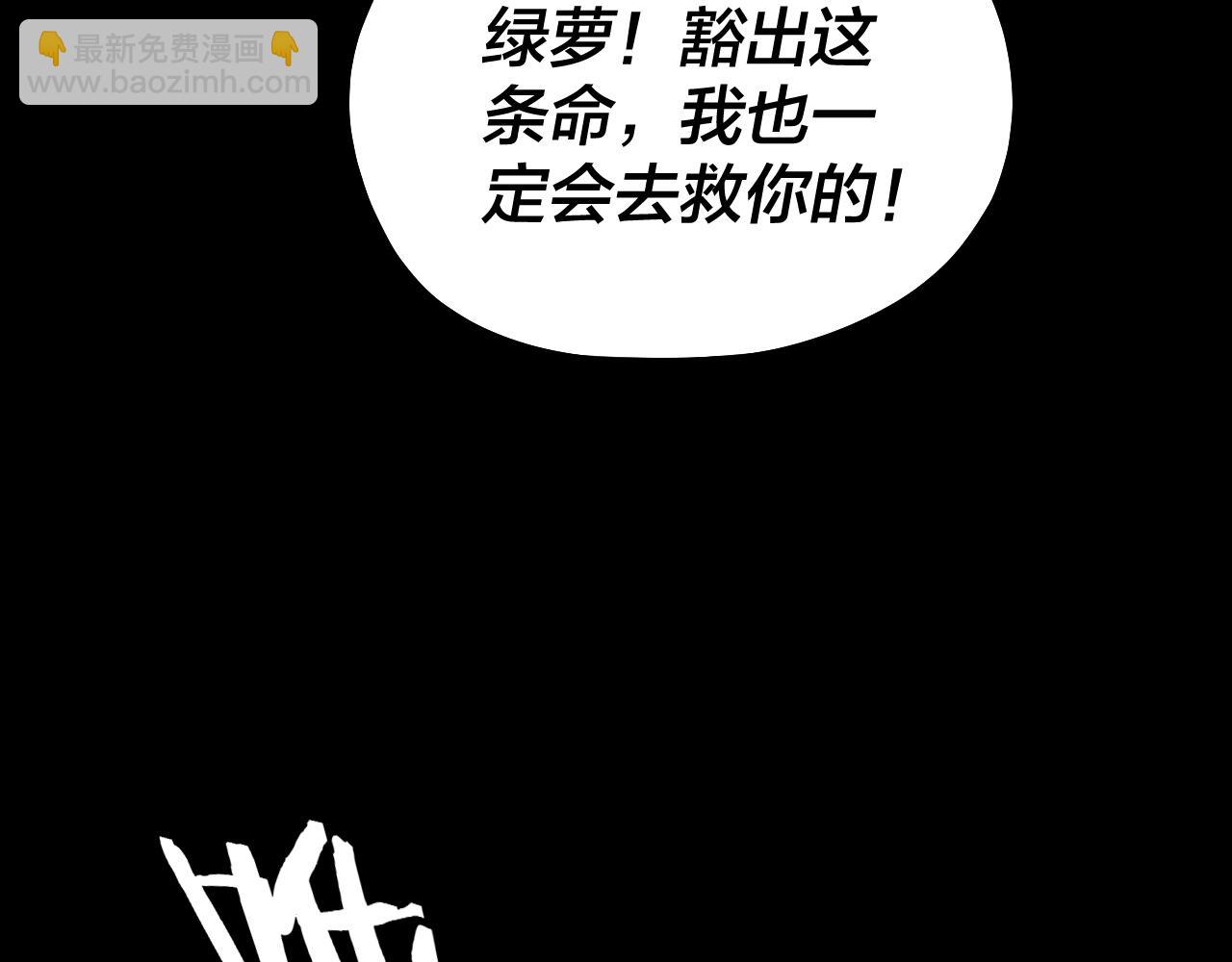 我！天命大反派（隔週雙更） - 222話 純愛之子(2/3) - 5