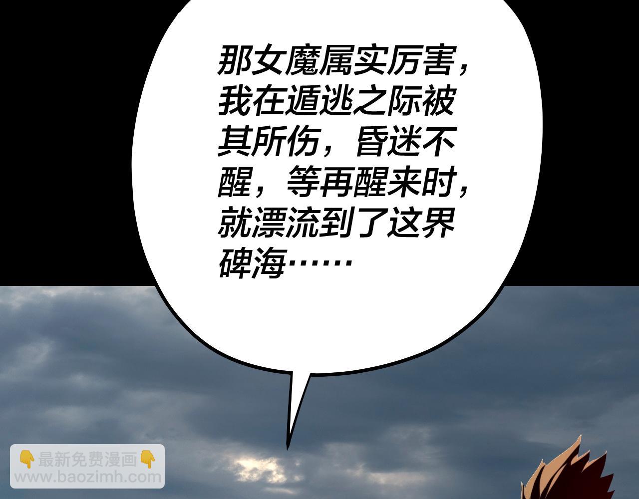 我！天命大反派（隔週雙更） - 222話 純愛之子(2/3) - 2