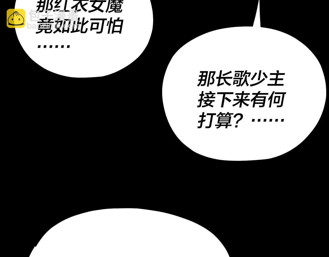我！天命大反派（隔週雙更） - 222話 純愛之子(2/3) - 4