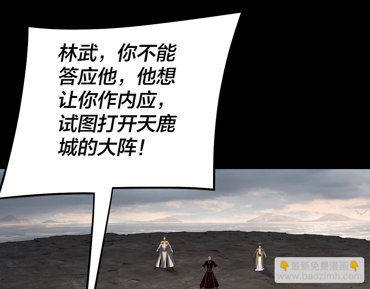 我！天命大反派（隔週雙更） - 第224話 天鹿玄女(3/3) - 1