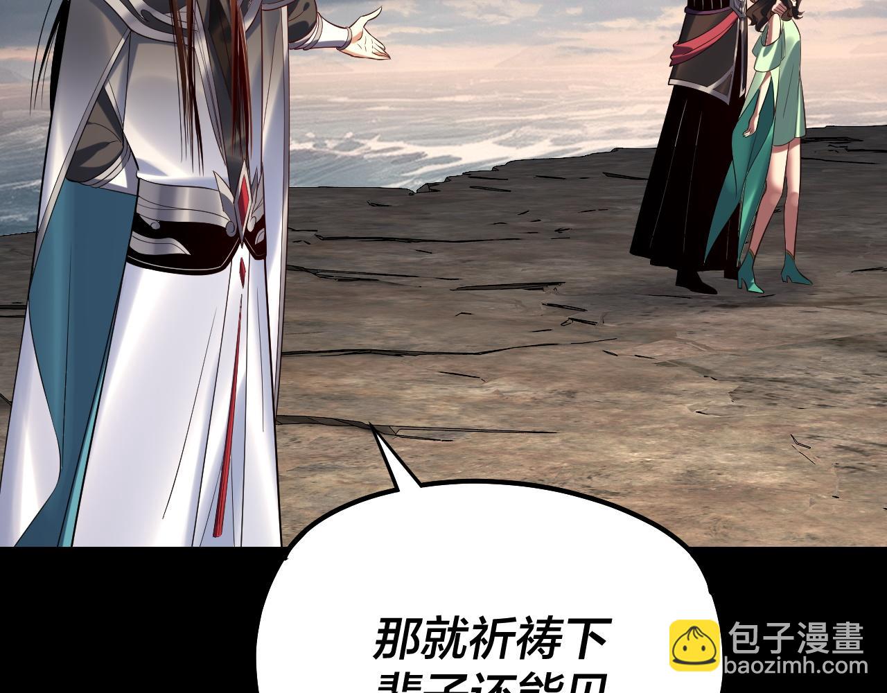 我！天命大反派（隔週雙更） - 第224話 天鹿玄女(3/3) - 3