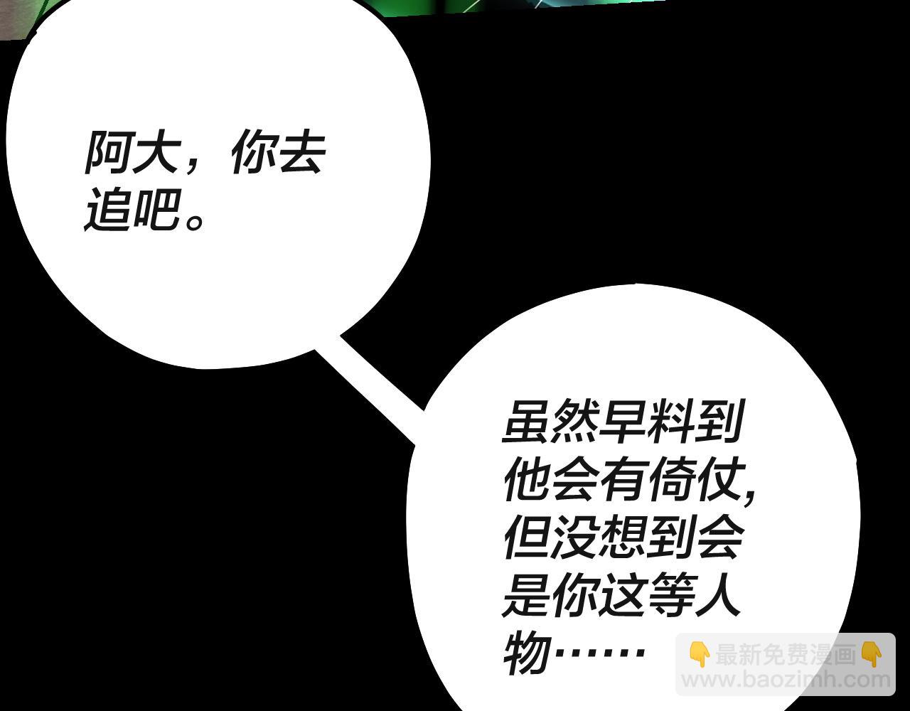 我！天命大反派（隔週雙更） - 第224話 天鹿玄女(3/3) - 4