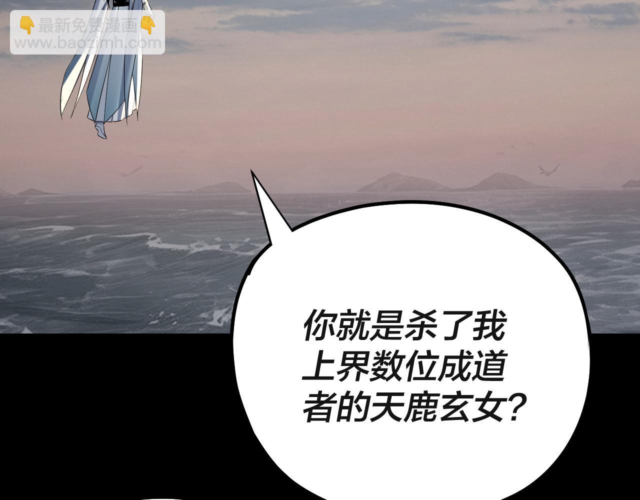 我！天命大反派（隔週雙更） - 第224話 天鹿玄女(3/3) - 2