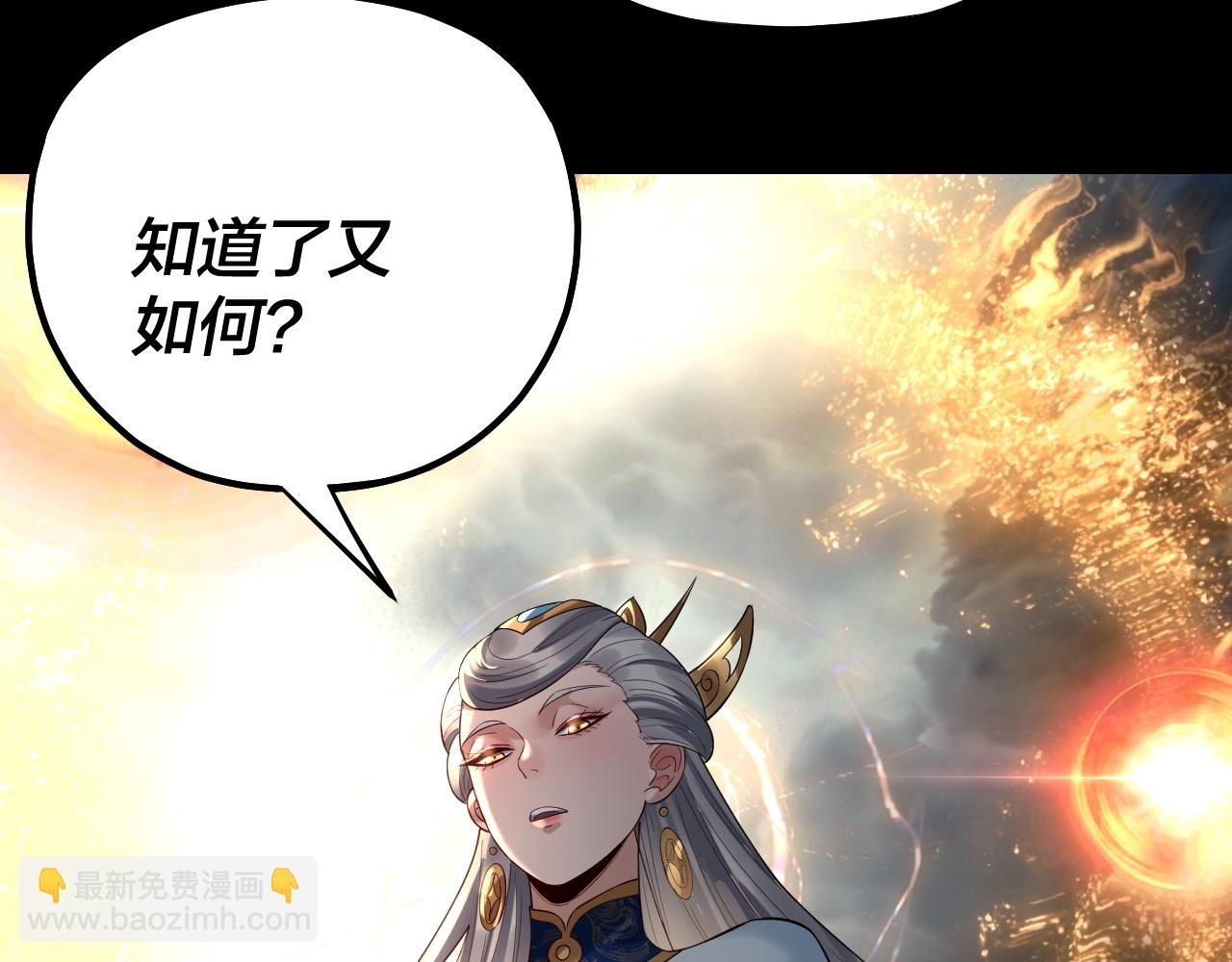 我！天命大反派（隔週雙更） - 第224話 天鹿玄女(3/3) - 3