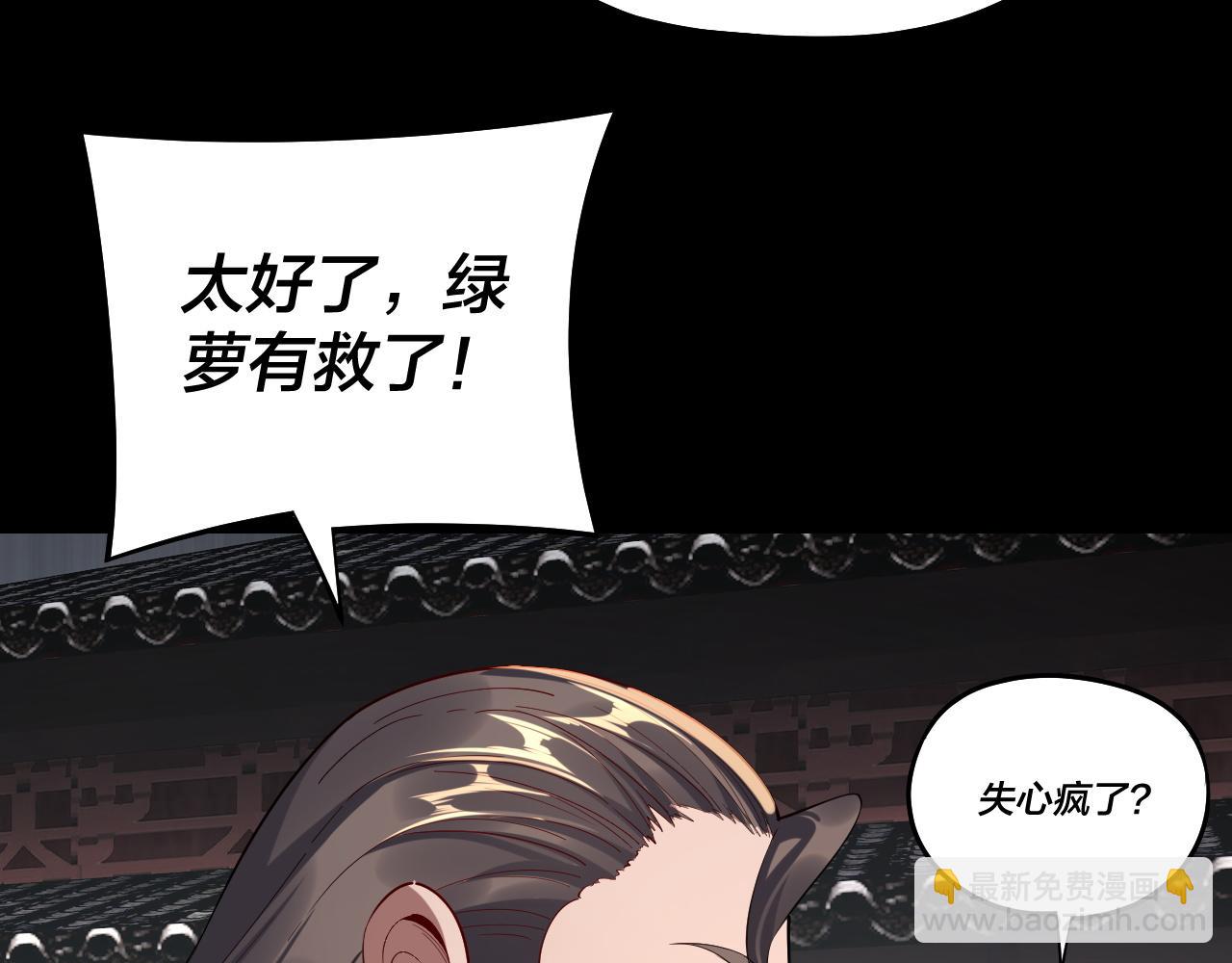 我！天命大反派（隔週雙更） - 第224話 天鹿玄女(1/3) - 4