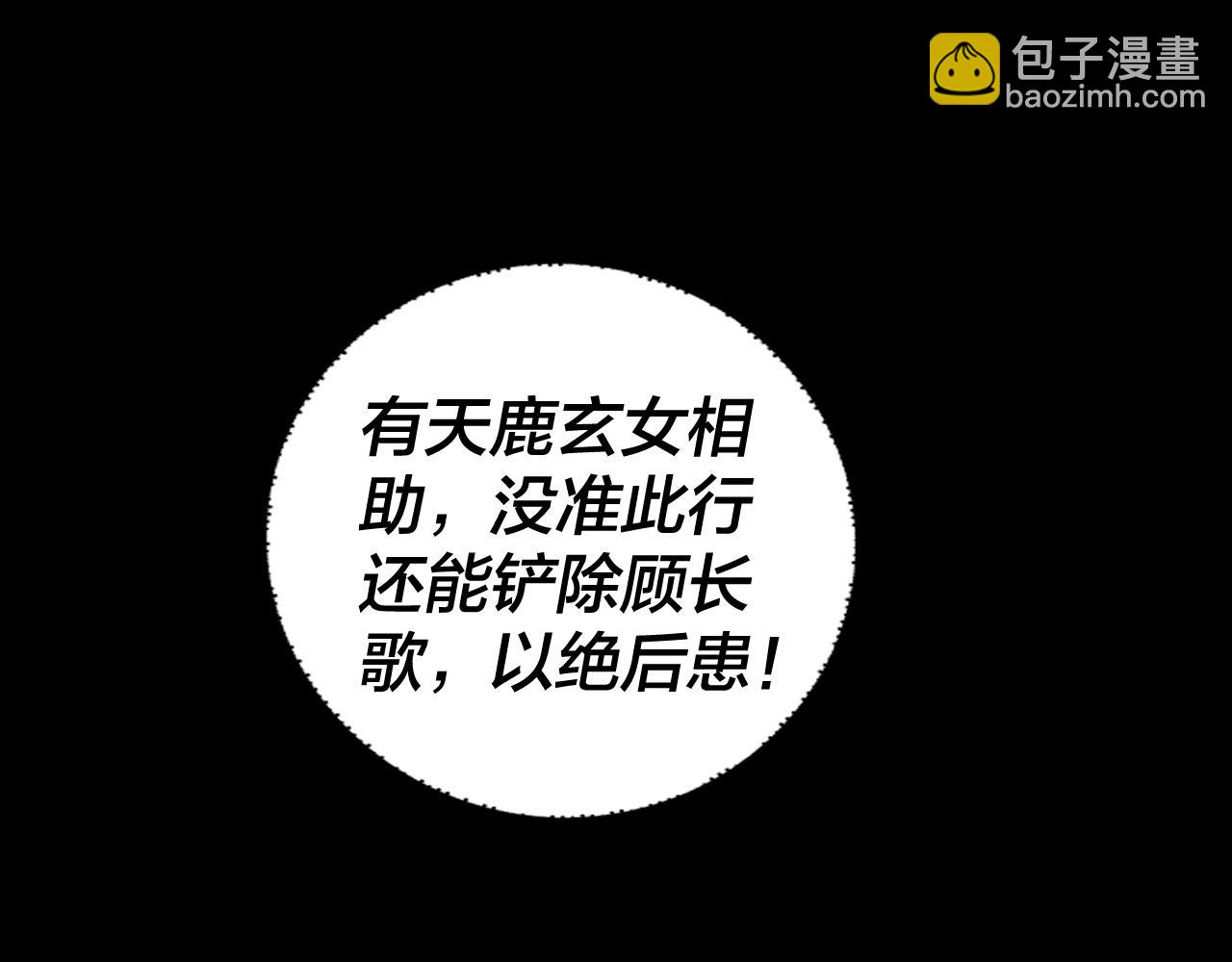 我！天命大反派（隔週雙更） - 第224話 天鹿玄女(1/3) - 6