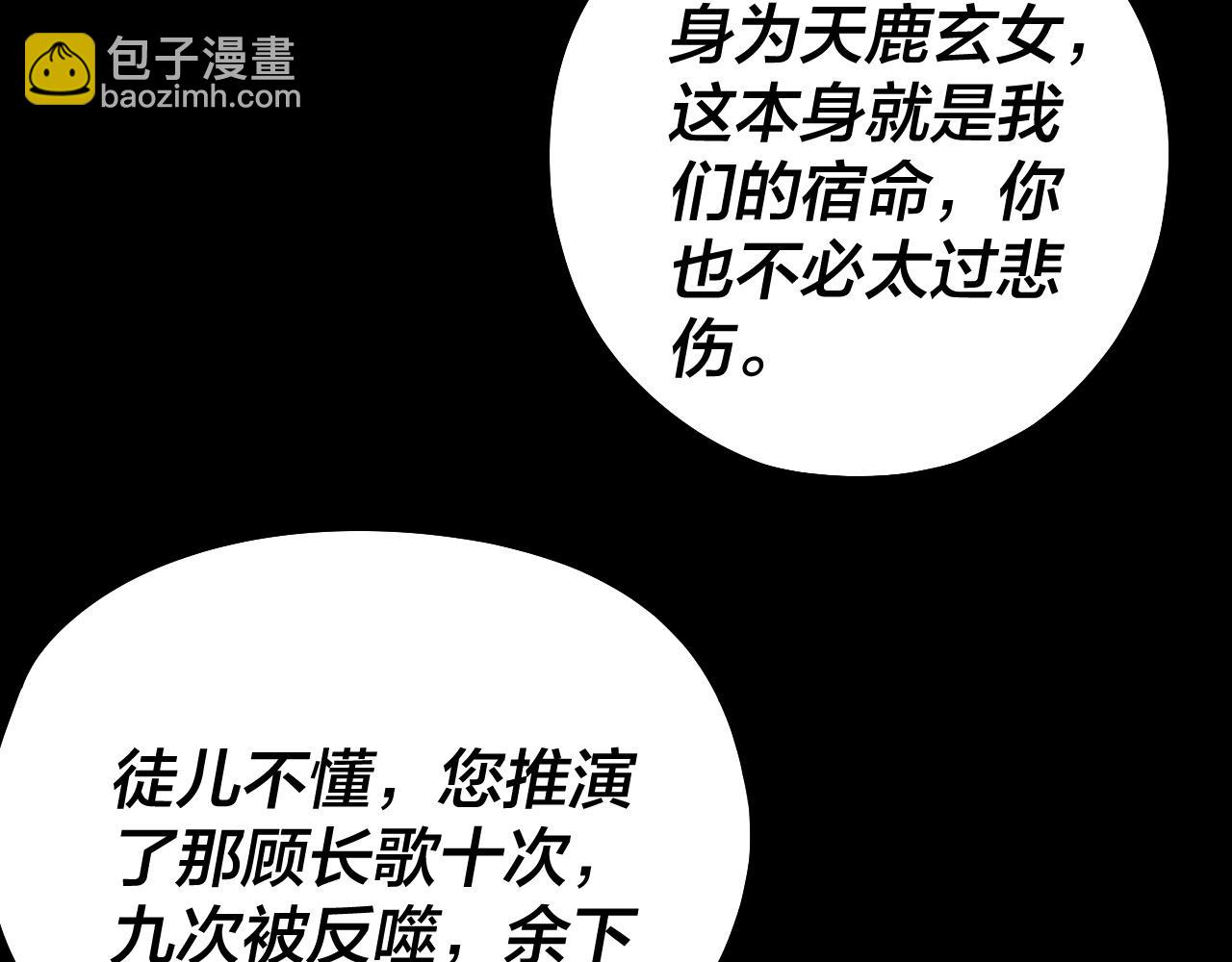 我！天命大反派（隔週雙更） - 第224話 天鹿玄女(1/3) - 3
