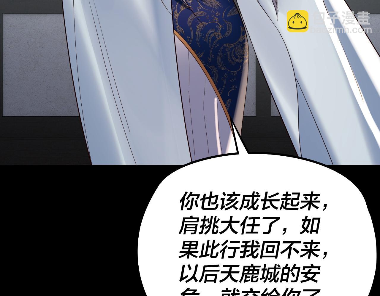 我！天命大反派（隔週雙更） - 第224話 天鹿玄女(1/3) - 8