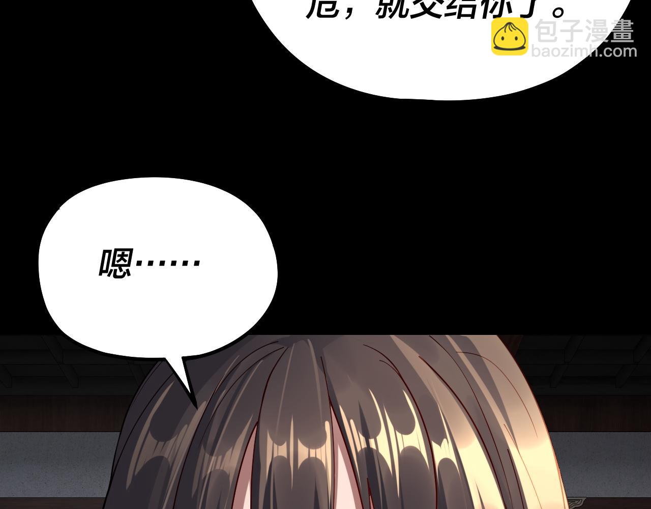 我！天命大反派（隔週雙更） - 第224話 天鹿玄女(1/3) - 1
