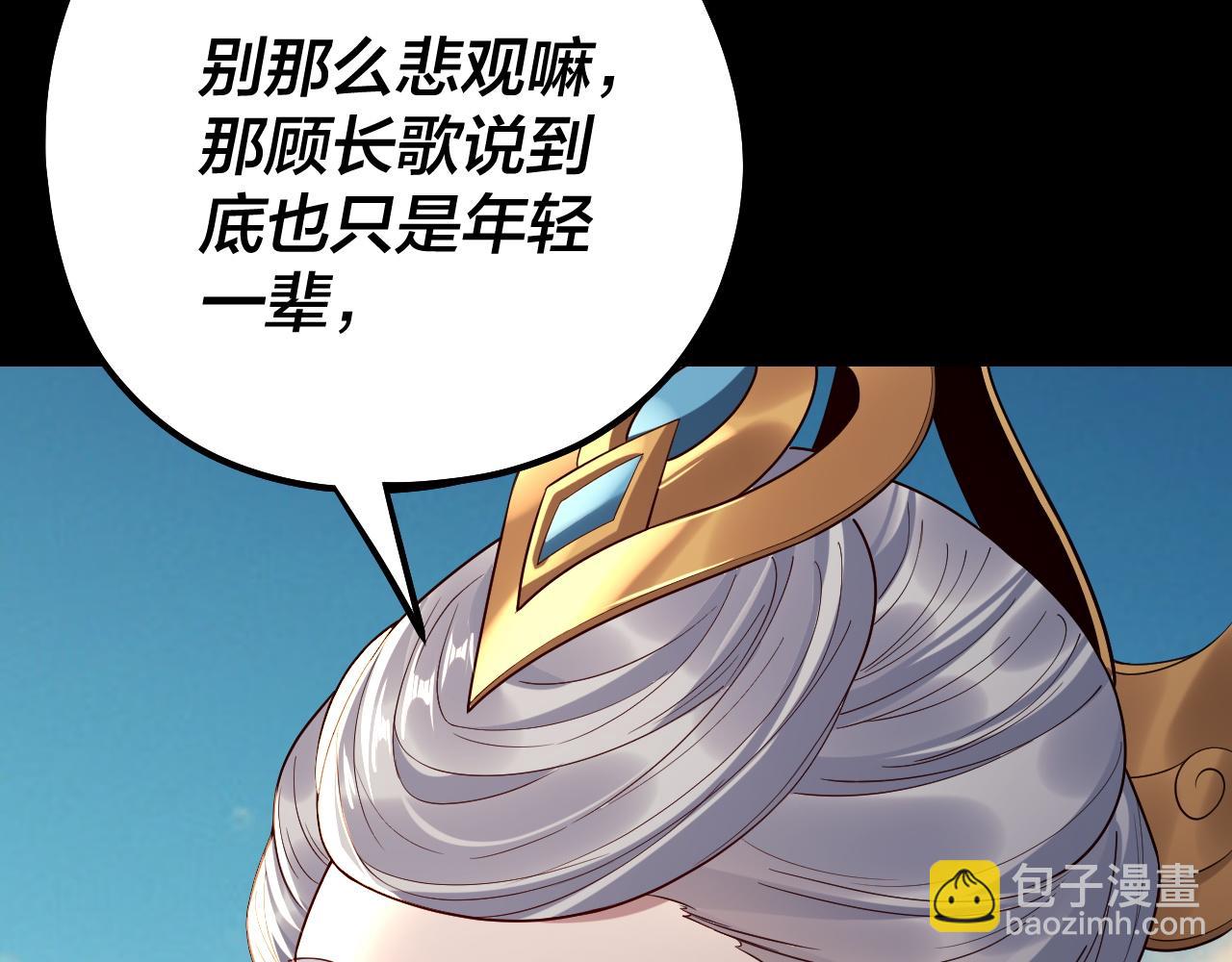 我！天命大反派（隔週雙更） - 第224話 天鹿玄女(1/3) - 3