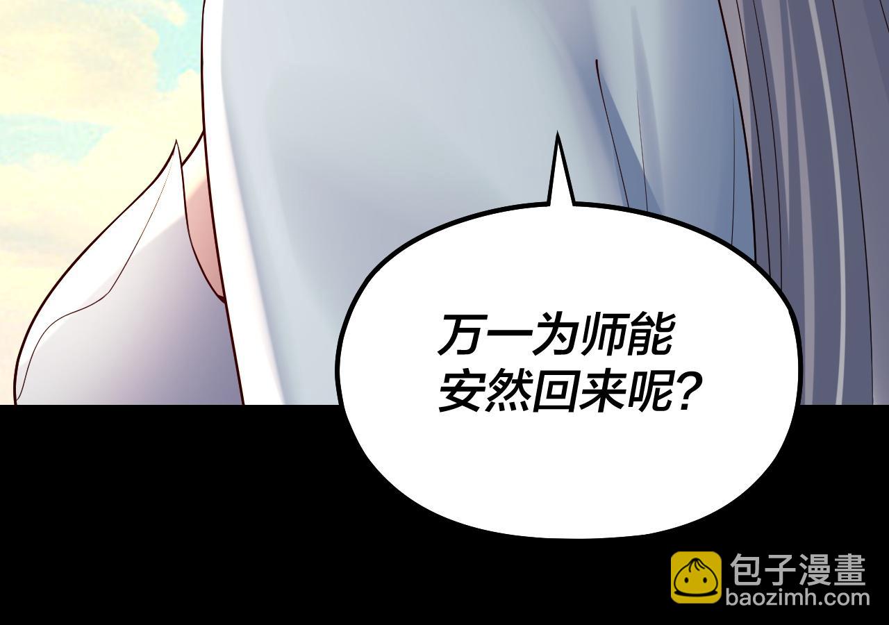 我！天命大反派（隔週雙更） - 第224話 天鹿玄女(1/3) - 5