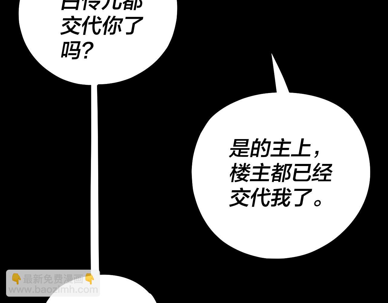 我！天命大反派（隔週雙更） - 第224話 天鹿玄女(2/3) - 1