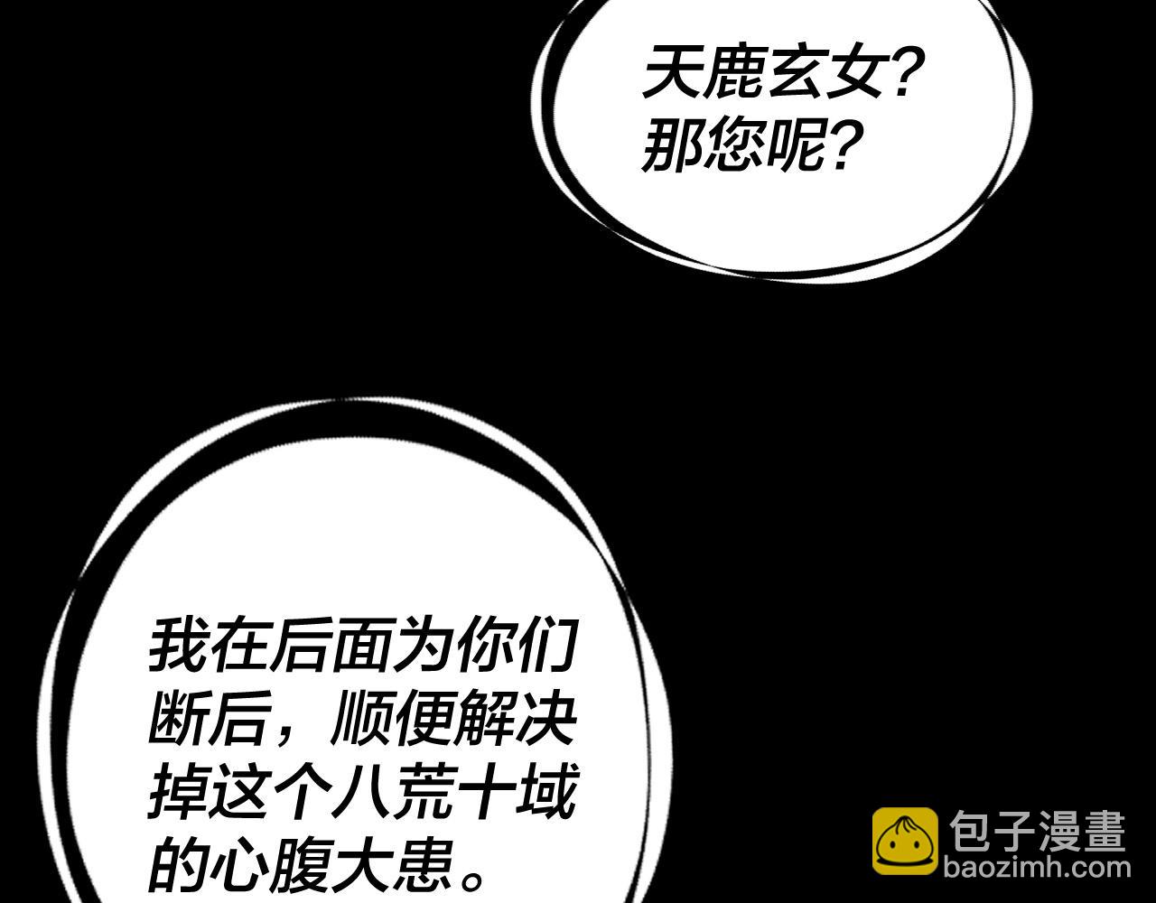 我！天命大反派（隔週雙更） - 第224話 天鹿玄女(2/3) - 8