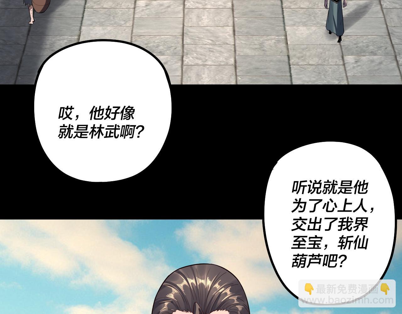 我！天命大反派（隔週雙更） - 第224話 天鹿玄女(1/3) - 8