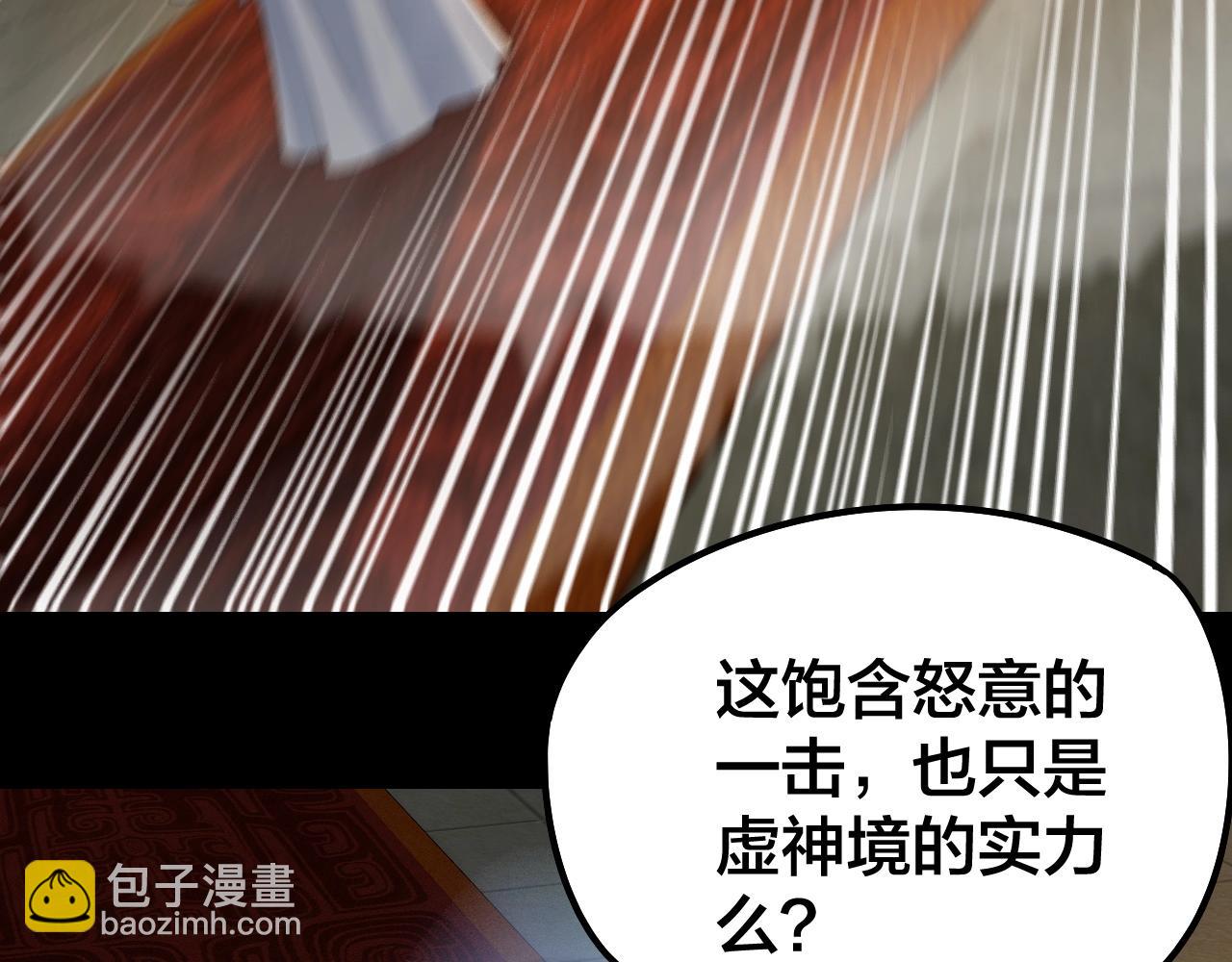 我！天命大反派（隔週雙更） - 第25話 脣槍舌劍！(2/3) - 4