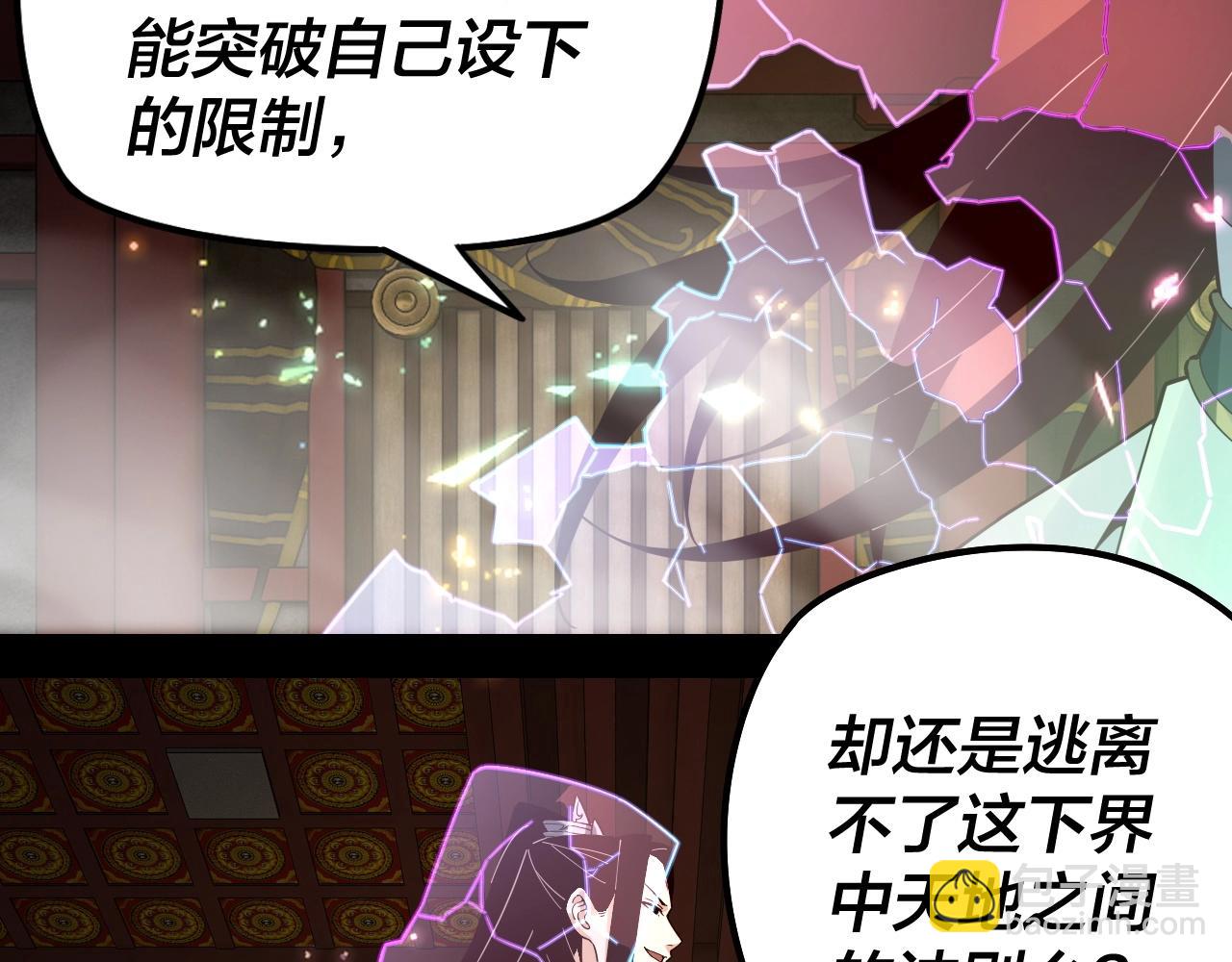 我！天命大反派（隔週雙更） - 第25話 脣槍舌劍！(2/3) - 5