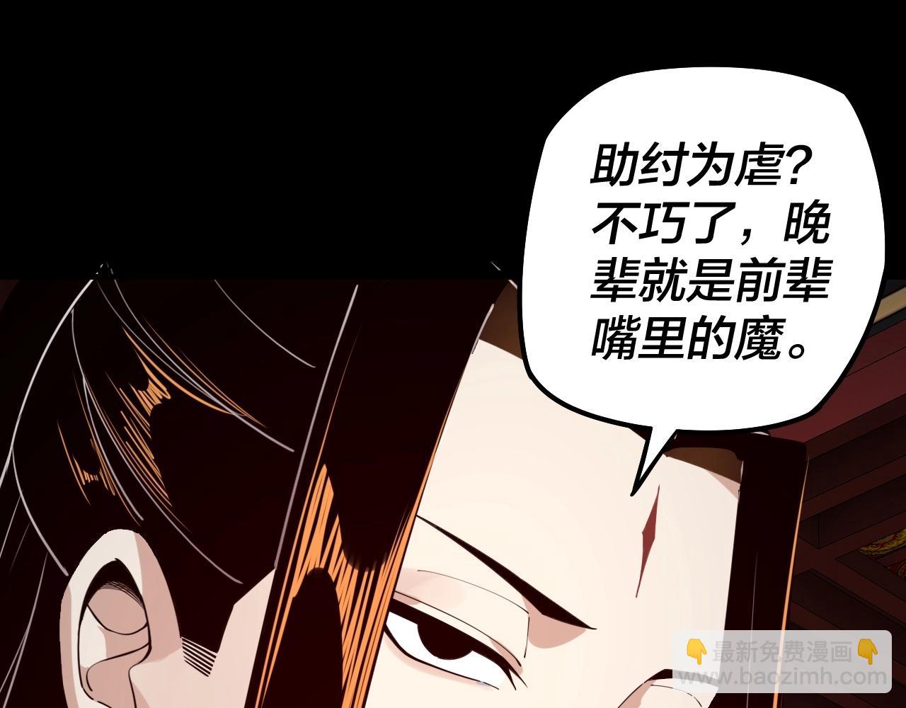 我！天命大反派（隔週雙更） - 第25話 脣槍舌劍！(2/3) - 4