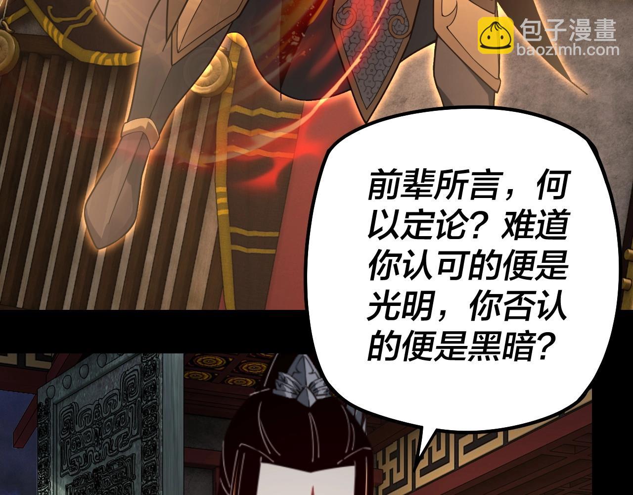 我！天命大反派（隔週雙更） - 第25話 脣槍舌劍！(2/3) - 1