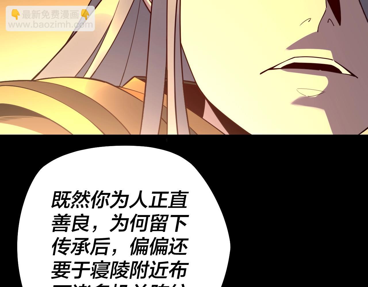 我！天命大反派（隔週雙更） - 第25話 脣槍舌劍！(2/3) - 4