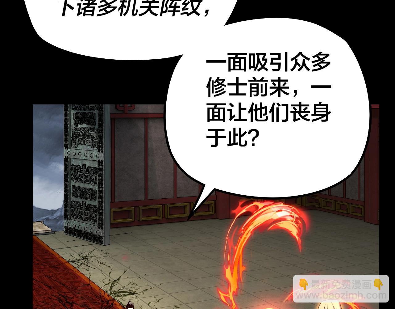 我！天命大反派（隔週雙更） - 第25話 脣槍舌劍！(2/3) - 5