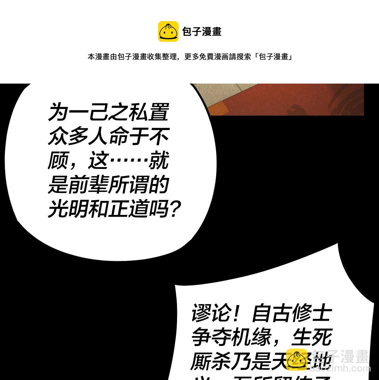 我！天命大反派（隔週雙更） - 第25話 脣槍舌劍！(2/3) - 7