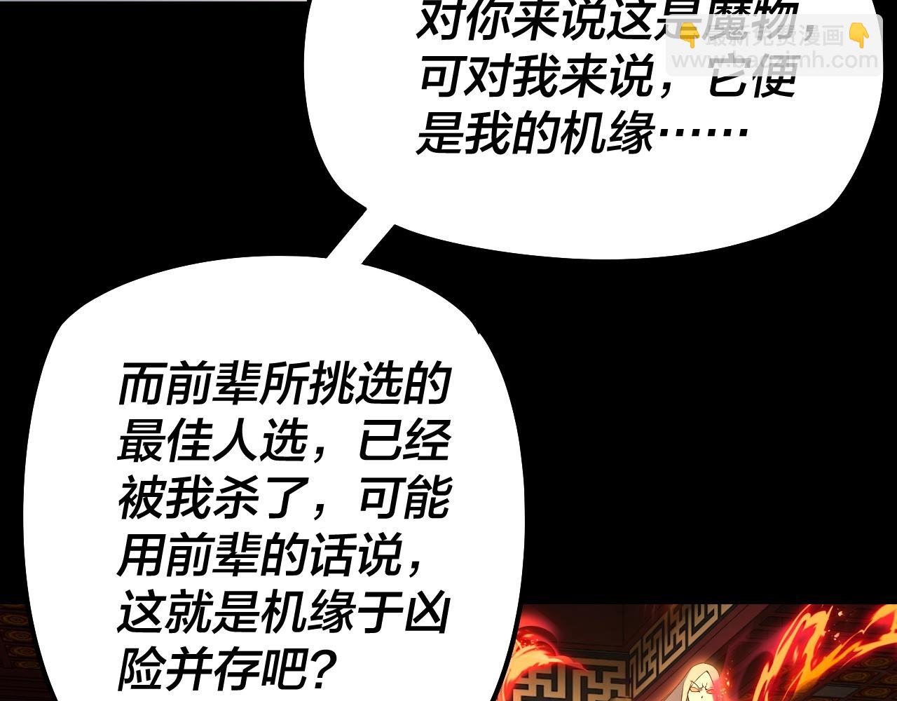 我！天命大反派（隔週雙更） - 第25話 脣槍舌劍！(2/3) - 4