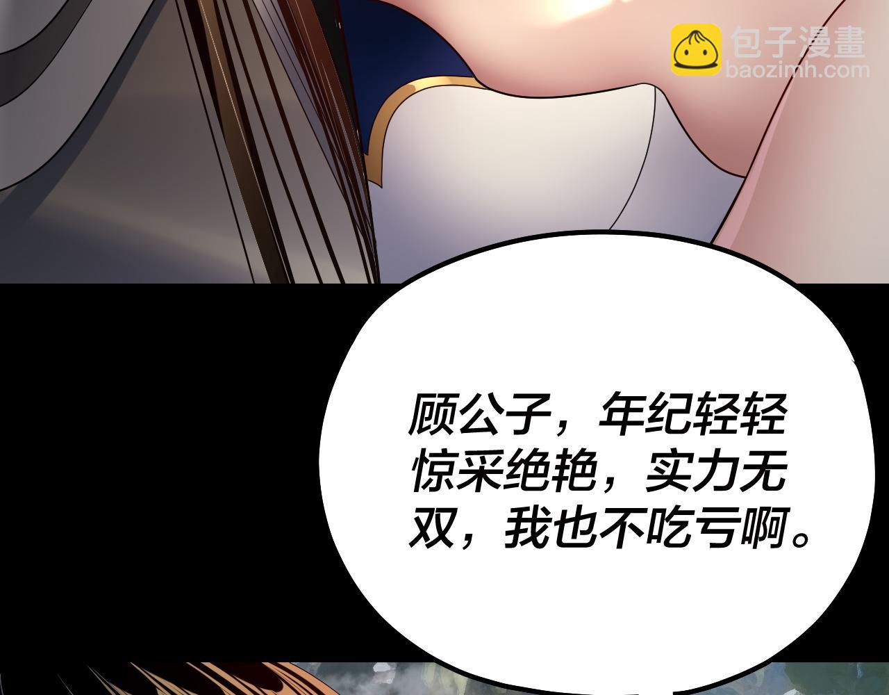 我！天命大反派（隔週雙更） - 第226話 侍寢？(3/3) - 6