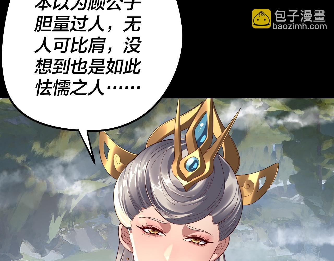 我！天命大反派（隔週雙更） - 第226話 侍寢？(3/3) - 7