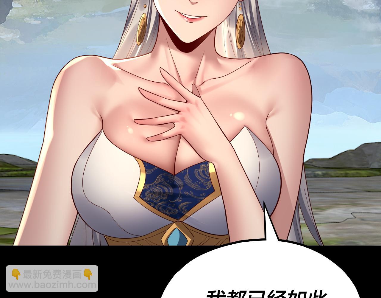 我！天命大反派（隔週雙更） - 第226話 侍寢？(3/3) - 1