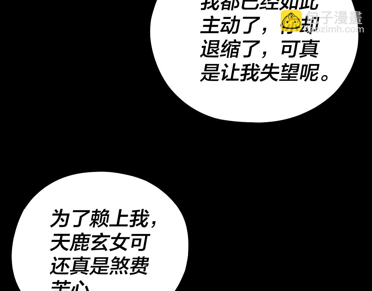 我！天命大反派（隔週雙更） - 第226話 侍寢？(3/3) - 2