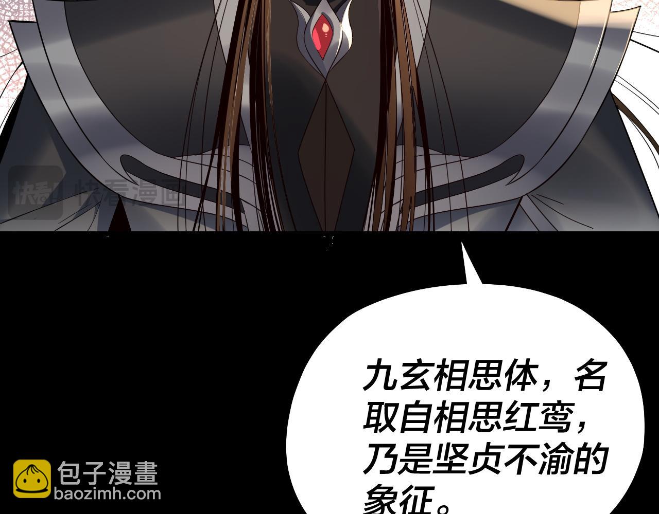 我！天命大反派（隔週雙更） - 第226話 侍寢？(3/3) - 4