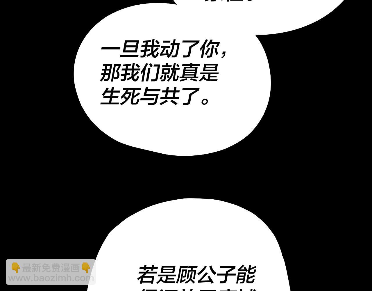 我！天命大反派（隔週雙更） - 第226話 侍寢？(3/3) - 5