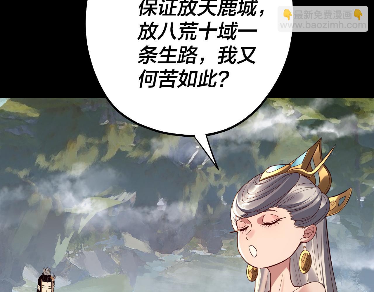 我！天命大反派（隔週雙更） - 第226話 侍寢？(3/3) - 6