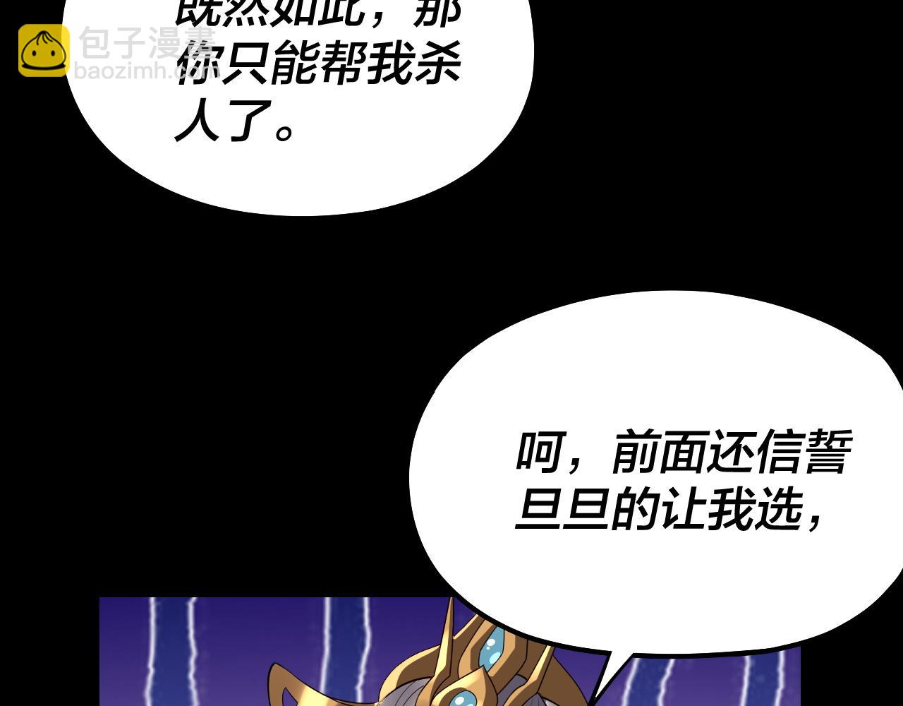 我！天命大反派（隔週雙更） - 第226話 侍寢？(3/3) - 1