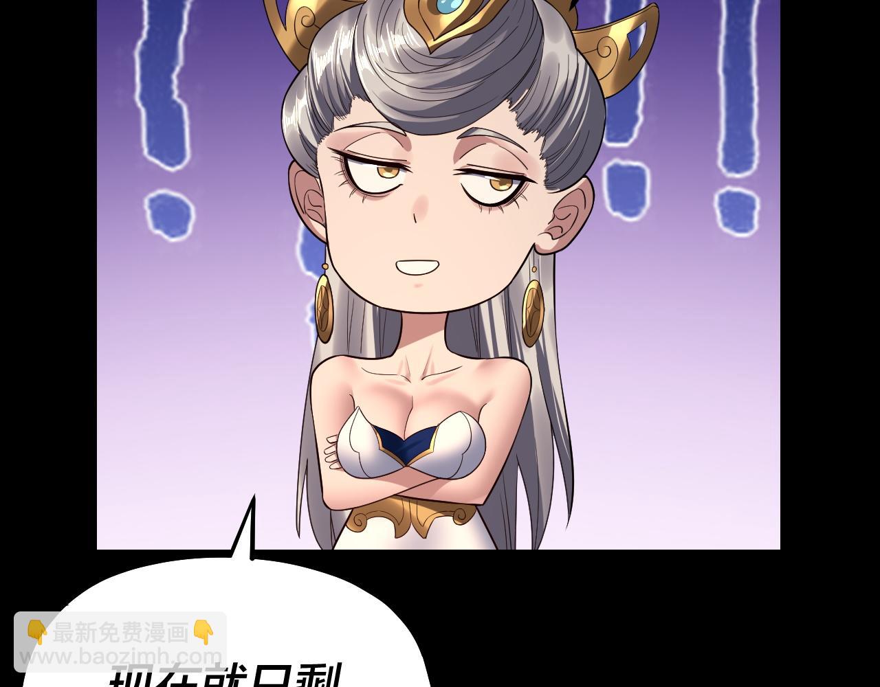 我！天命大反派（隔週雙更） - 第226話 侍寢？(3/3) - 2