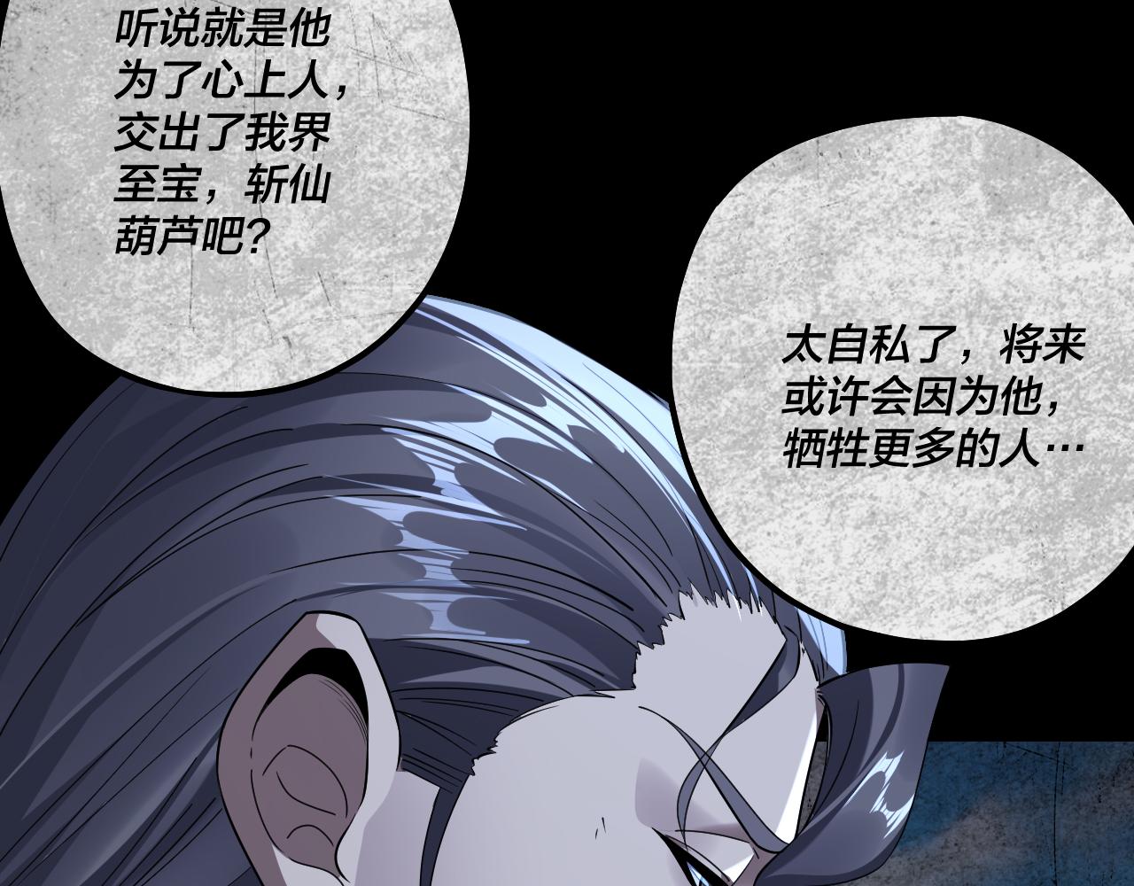 我！天命大反派（隔週雙更） - 第226話 侍寢？(1/3) - 4