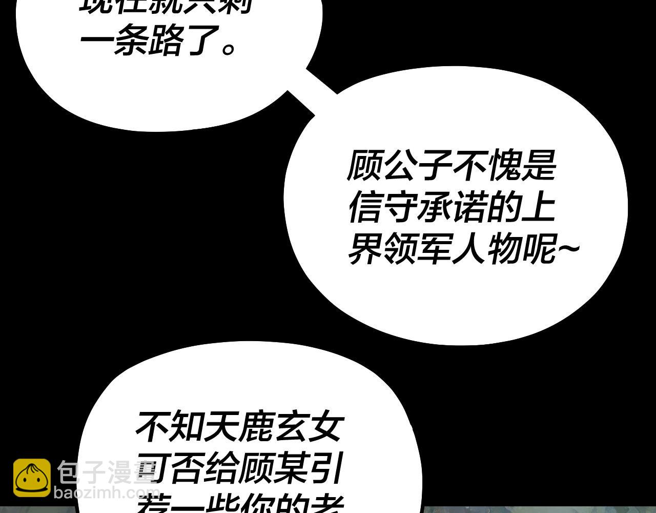 我！天命大反派（隔週雙更） - 第226話 侍寢？(3/3) - 3